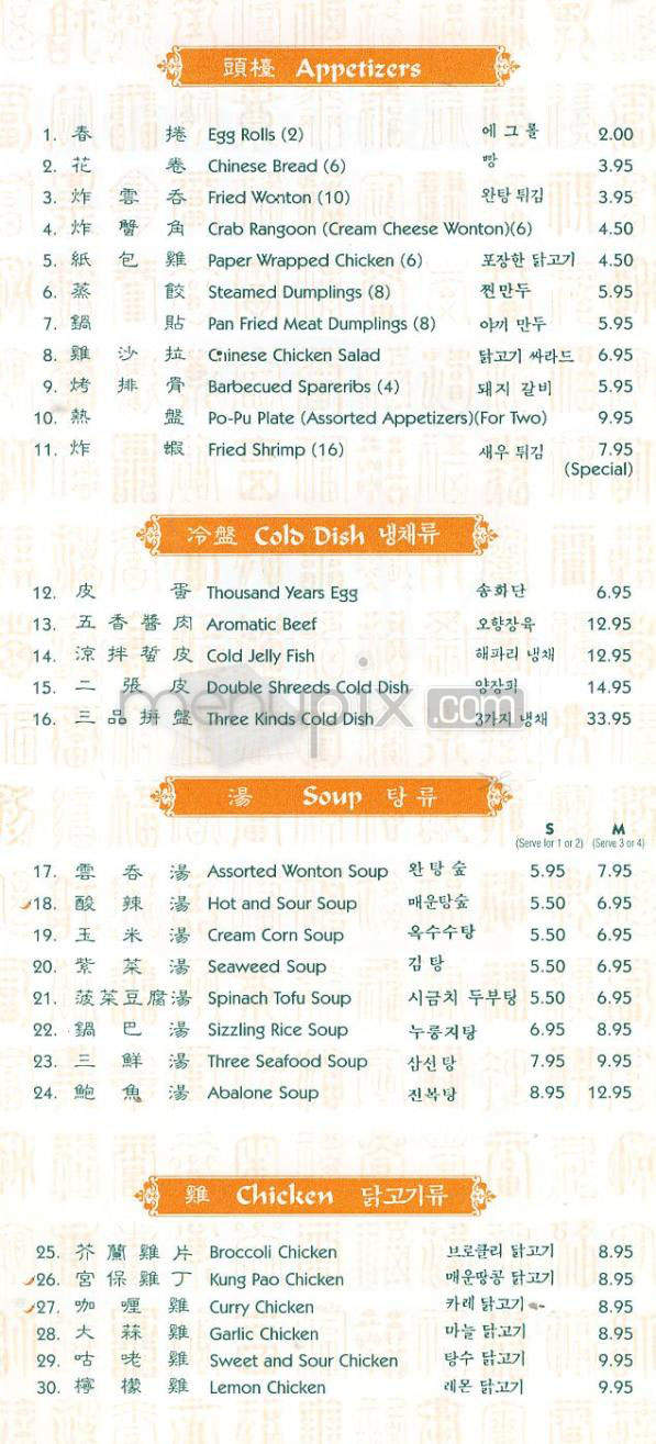 Bamboo Panda - Glendale, CA menu_pic