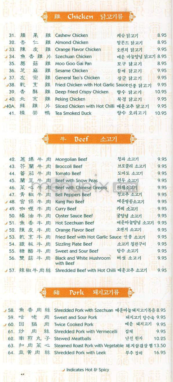 Bamboo Panda - Glendale, CA menu_pic