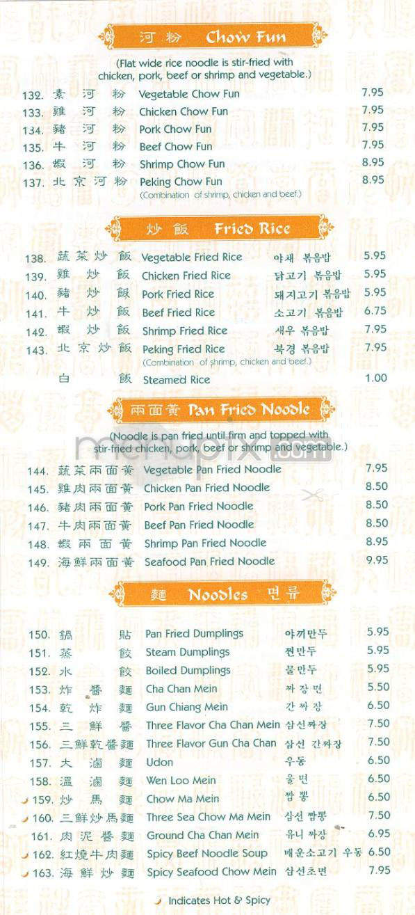 Bamboo Panda - Glendale, CA menu_pic