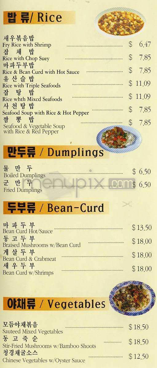 Dong Chun Hong - Los Angeles, CA menu_pic