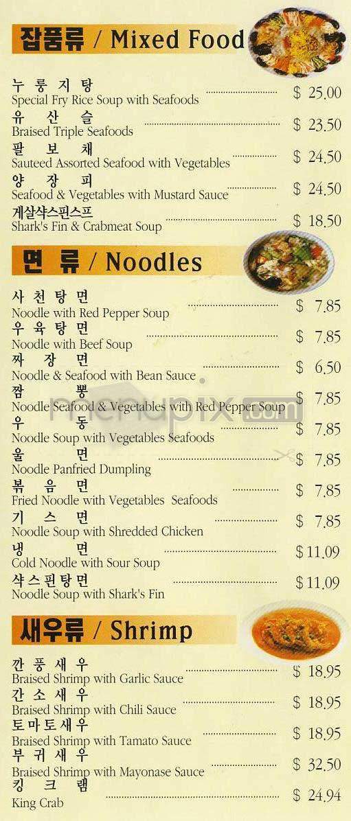 Dong Chun Hong - Los Angeles, CA menu_pic