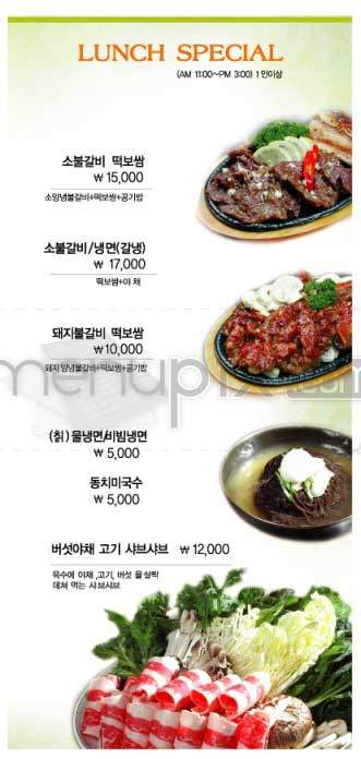 Shik Do Rak - Los Angeles, CA menu_pic