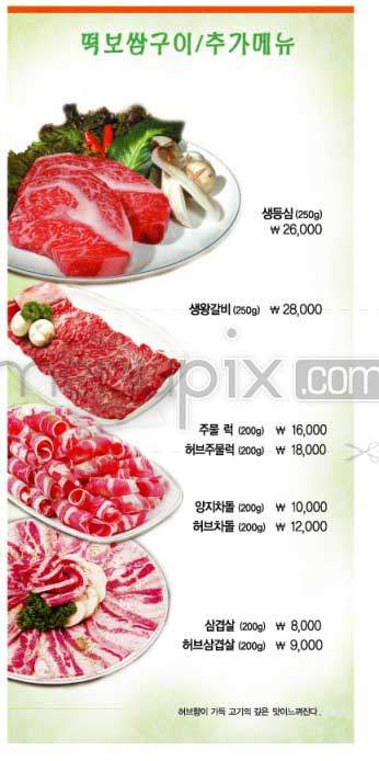 Shik Do Rak - Los Angeles, CA menu_pic