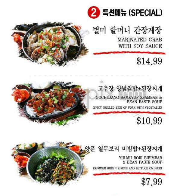 Hae Jang Chon Korean BBQ Restaurant - Los Angeles, CA menu_pic