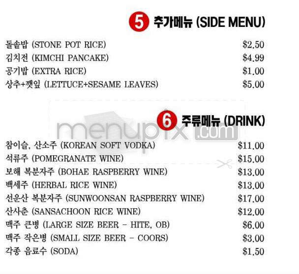 Hae Jang Chon Korean BBQ Restaurant - Los Angeles, CA menu_pic