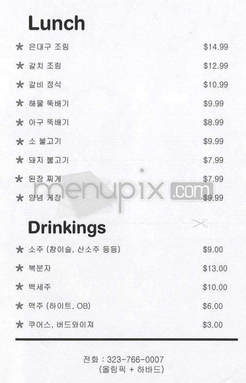 Hanabi - Los Angeles, CA menu_pic