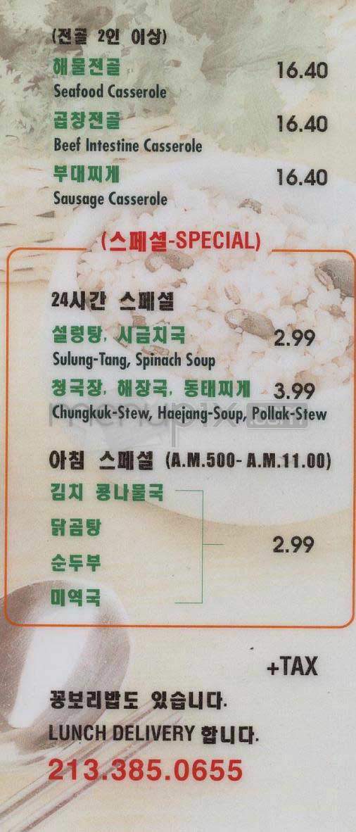 Har Mae Geeb - Los Angeles, CA menu_pic