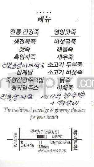 Healthy Zone Jook Hyang - Los Angeles, CA menu_pic