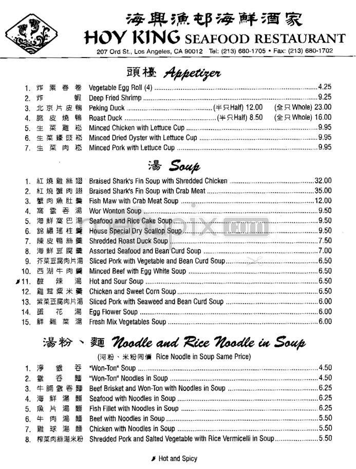 Hoy King Seafood Restaurant - Los Angeles, CA menu_pic
