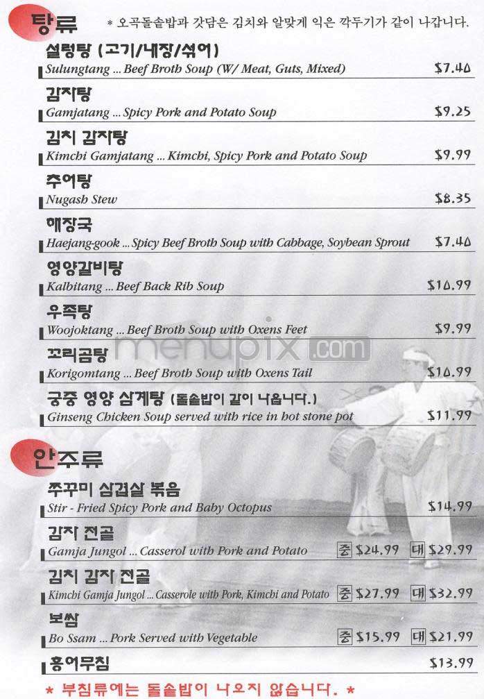 Keun Gama - Los Angeles, CA menu_pic