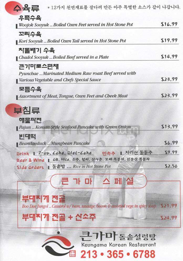 Keun Gama - Los Angeles, CA menu_pic
