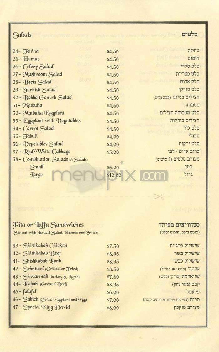 King David - Los Angeles, CA menu_pic