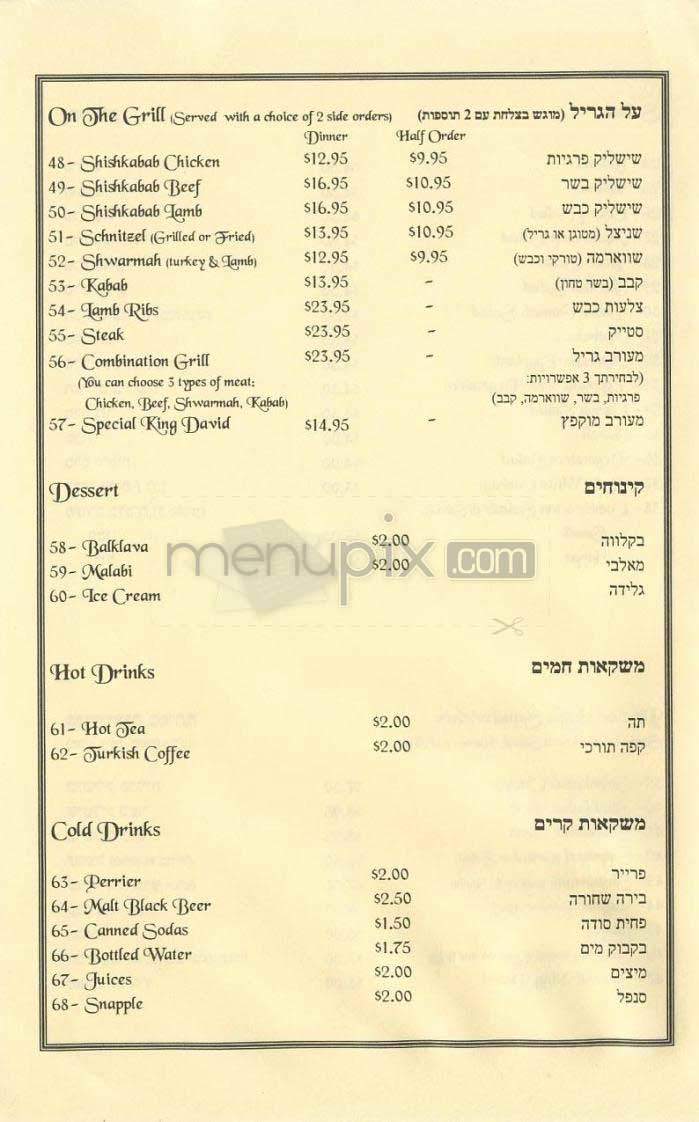 King David - Los Angeles, CA menu_pic