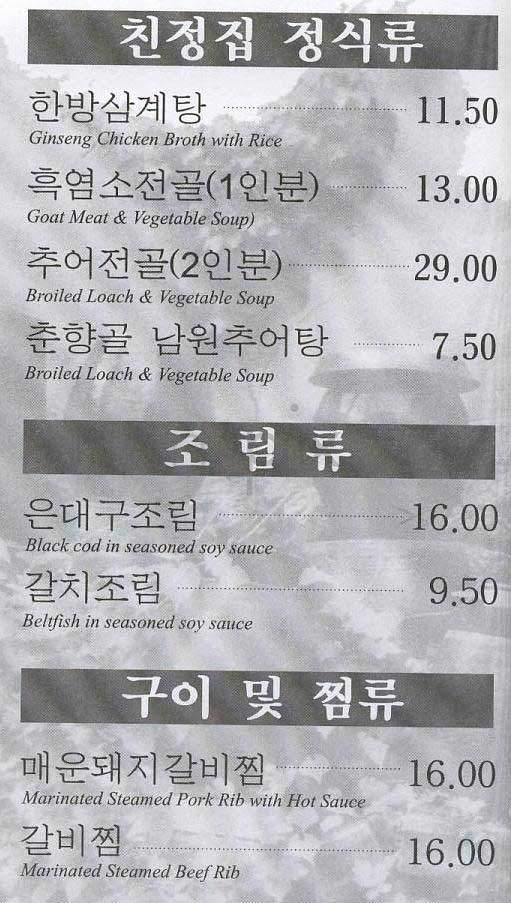 Korean Restaurant - San Antonio, TX menu_pic