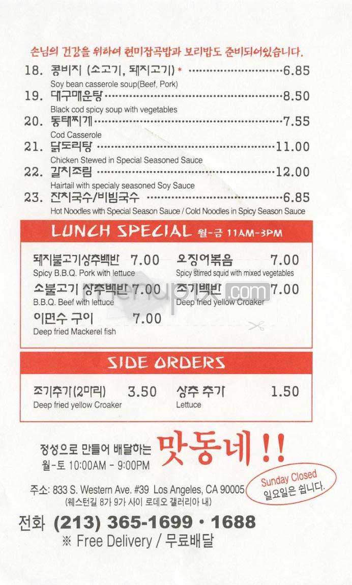 Little Saigon - Los Angeles, CA menu_pic