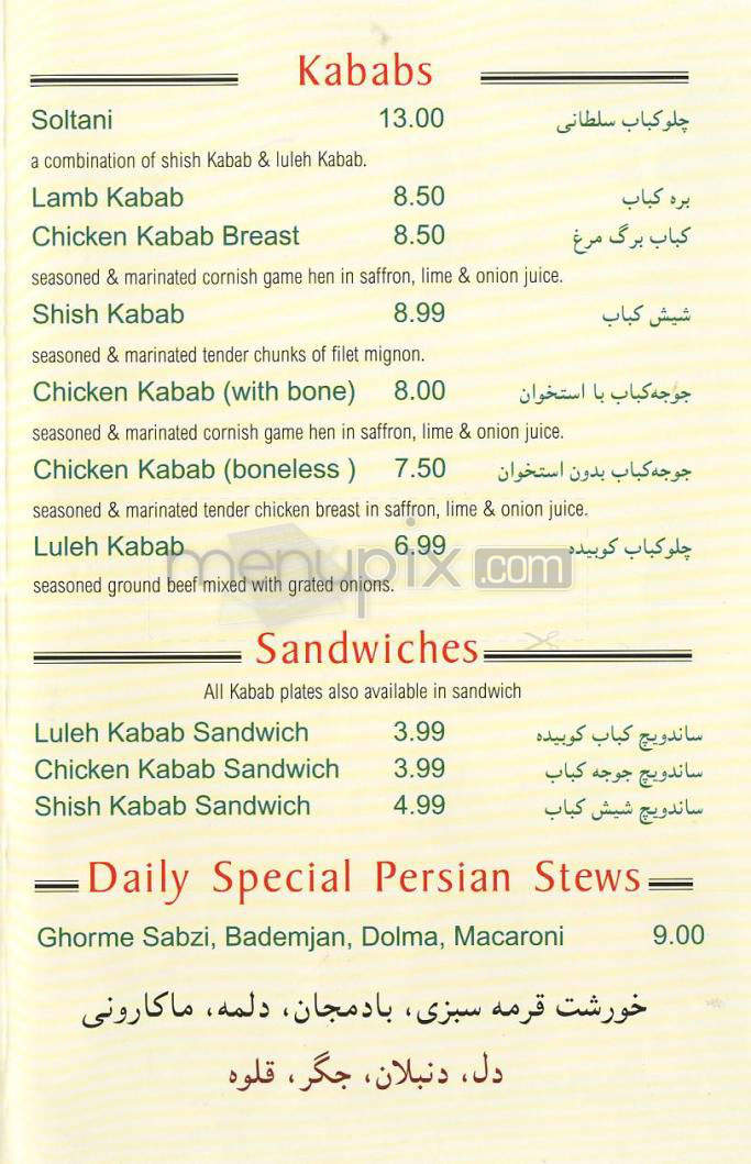 Moon Mart Kabab - Glendale, CA menu_pic