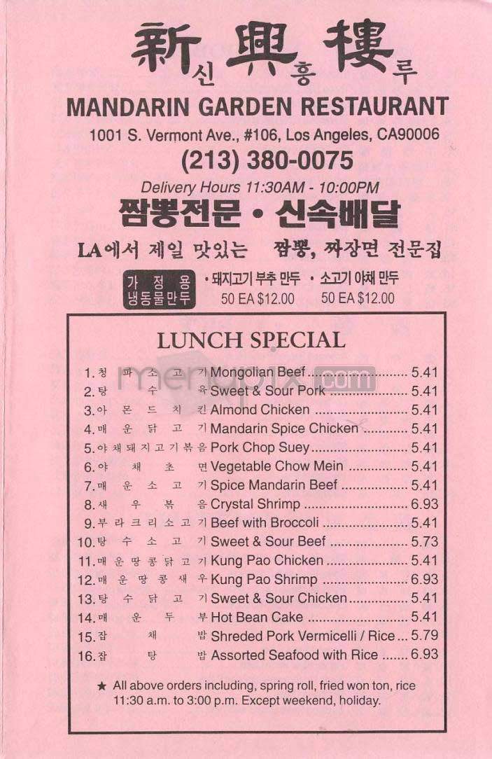 Mandarin Garden - Los Angeles, CA menu_pic