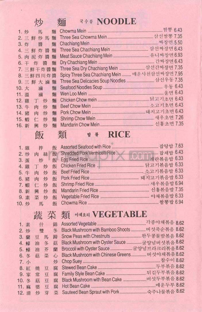 Mandarin Garden - Los Angeles, CA menu_pic