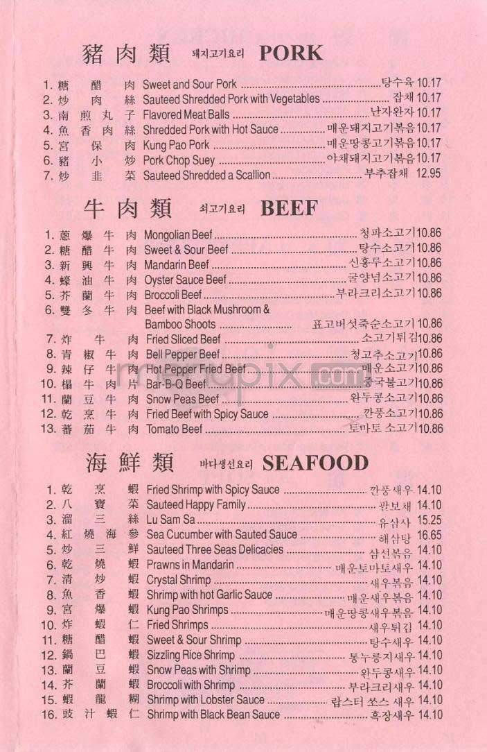 Mandarin Garden - Los Angeles, CA menu_pic