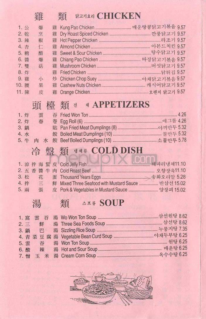 Mandarin Garden - Los Angeles, CA menu_pic
