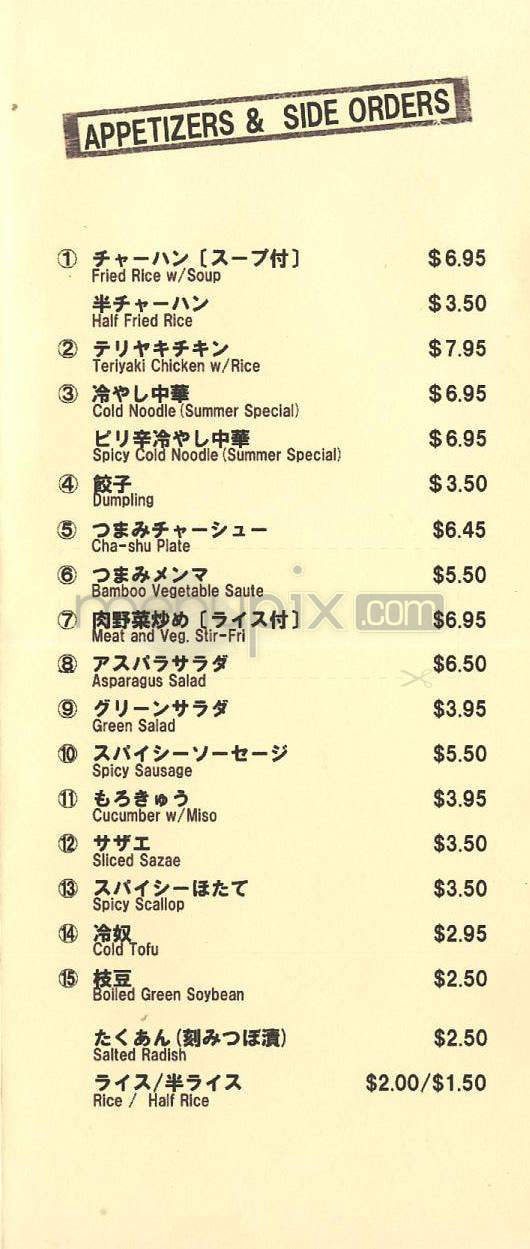 Orochon Ramen - Los Angeles, CA menu_pic