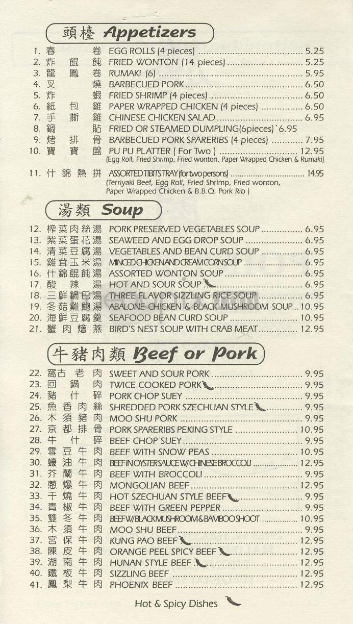 Point Dume Chinese - Malibu, CA menu_pic