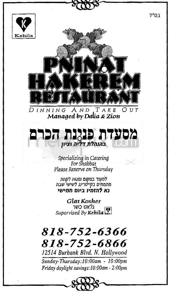 Pninat Hakeren Rstrnt Kehile - Valley Village, CA menu_pic