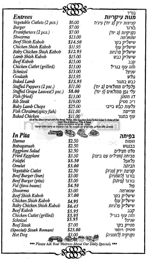 Pninat Hakeren Rstrnt Kehile - Valley Village, CA menu_pic