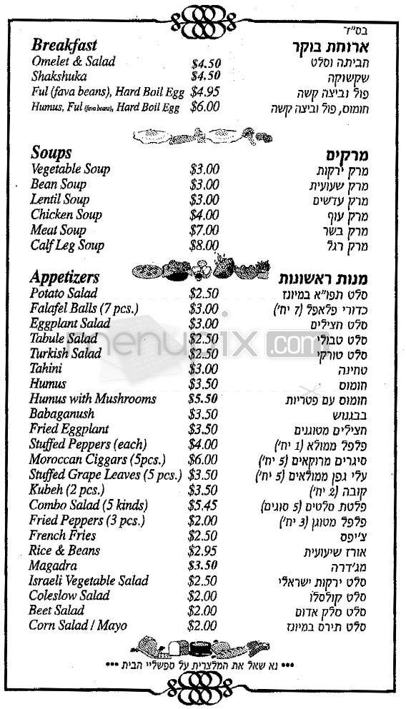 Pninat Hakeren Rstrnt Kehile - Valley Village, CA menu_pic