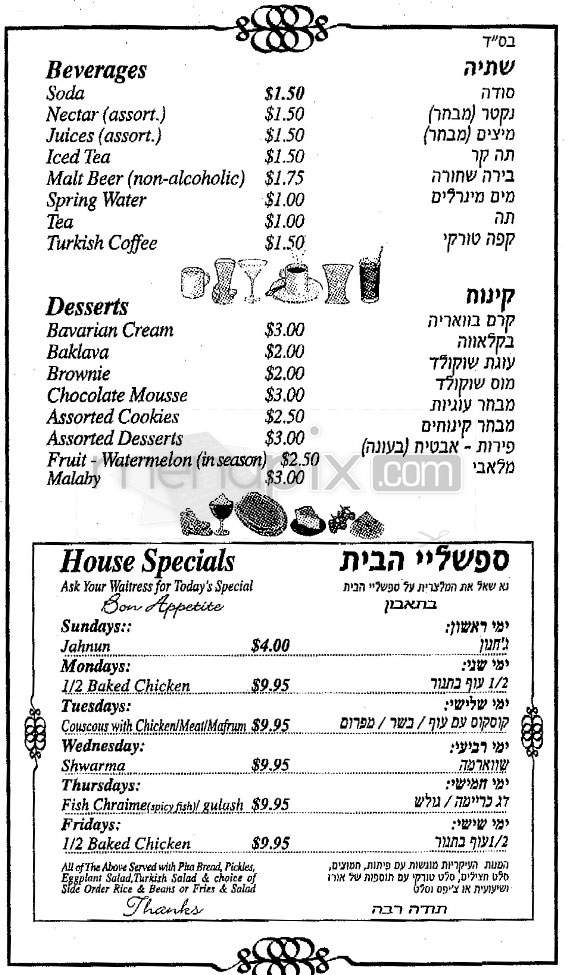 Pninat Hakeren Rstrnt Kehile - Valley Village, CA menu_pic