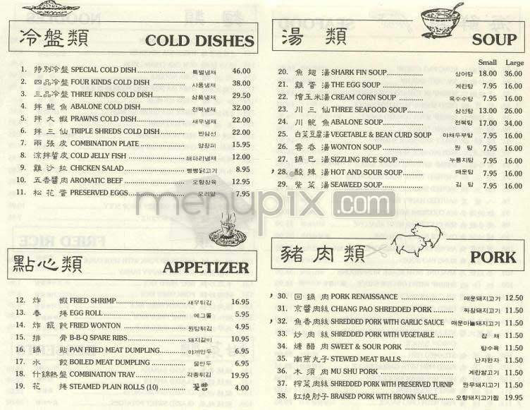 Shin Peking - Los Angeles, CA menu_pic