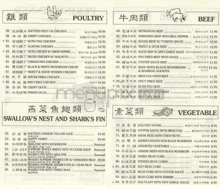 Shin Peking - Los Angeles, CA menu_pic