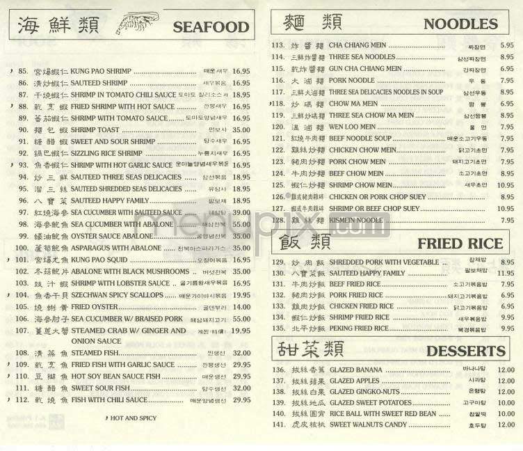 Shin Peking - Los Angeles, CA menu_pic