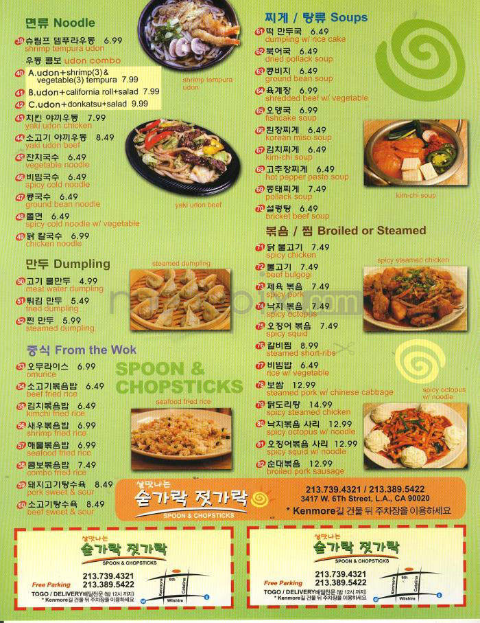 Spoon & Chopsticks - Los Angeles, CA menu_pic