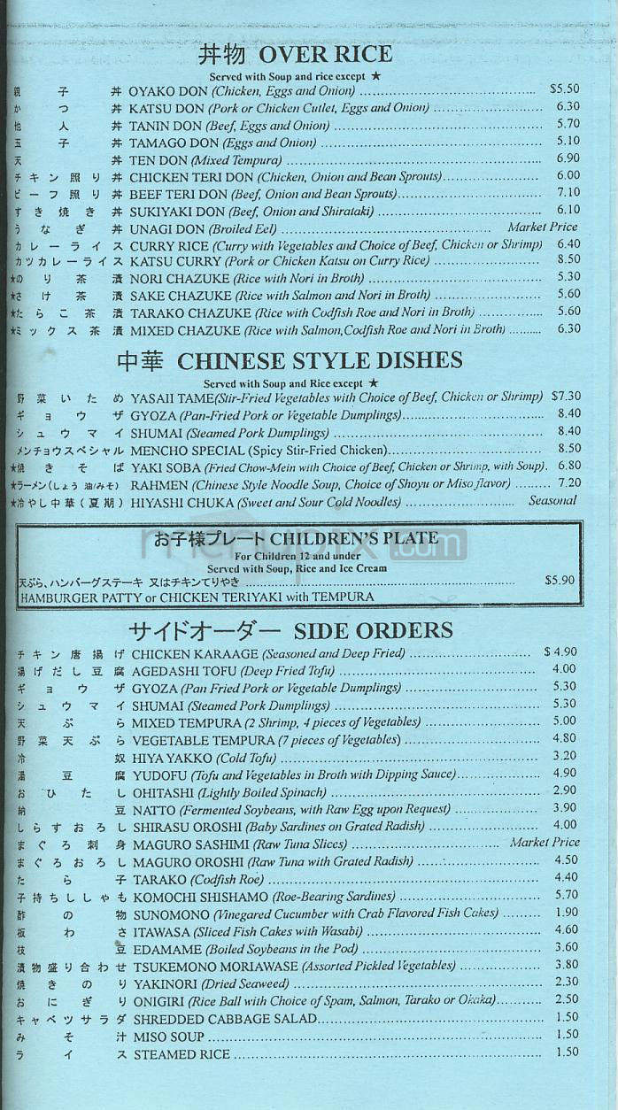 Suehiro Cafe - Los Angeles, CA menu_pic