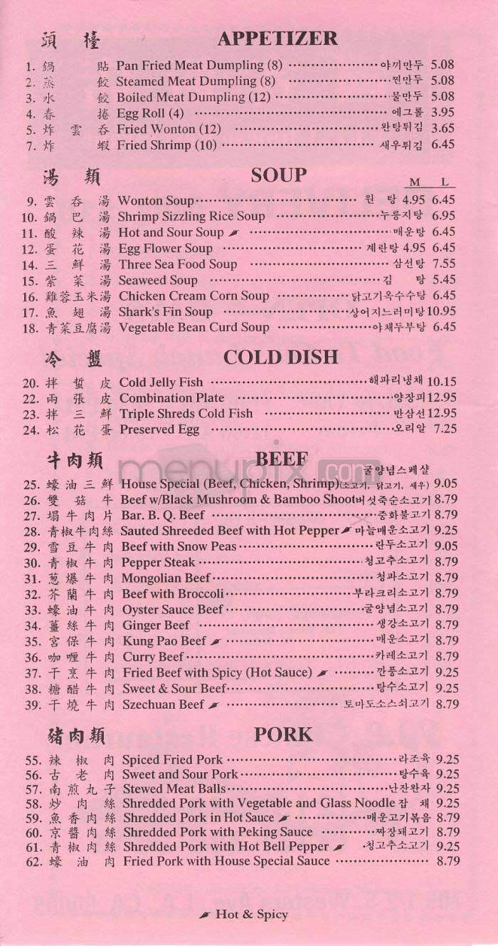 VIP Chinese Restaurant - Los Angeles, CA menu_pic