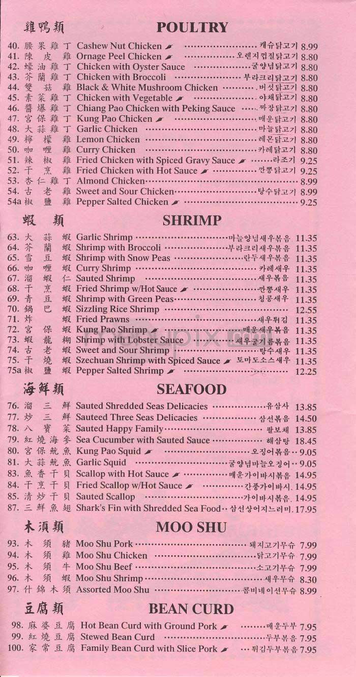 VIP Chinese Restaurant - Los Angeles, CA menu_pic