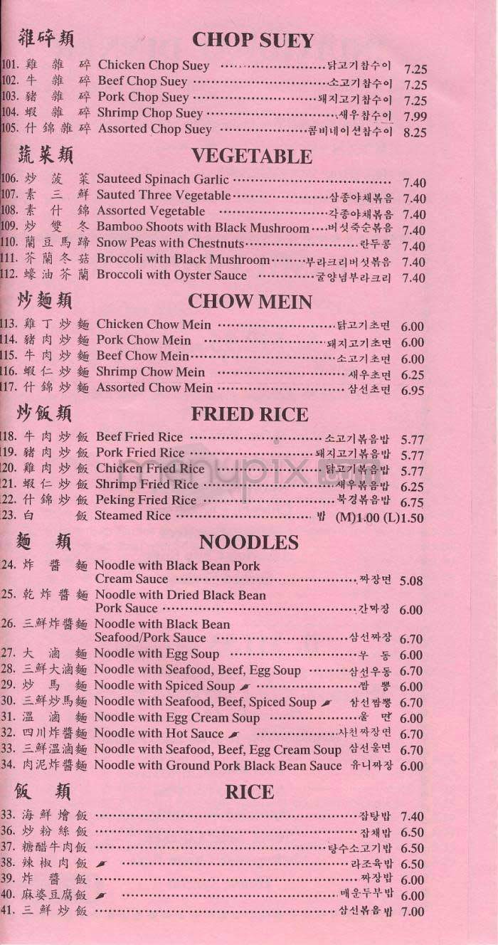 VIP Chinese Restaurant - Los Angeles, CA menu_pic
