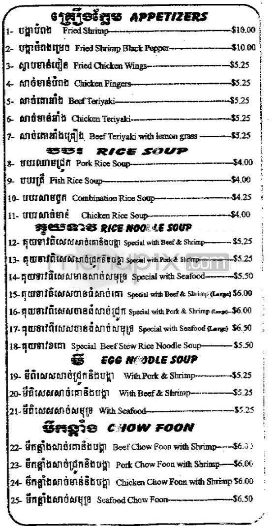 Sunny Da Restaurant - Lowell, MA menu_pic