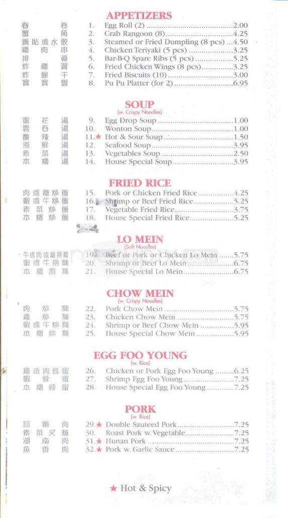 Asia Buffet - Little Rock, AR menu_pic
