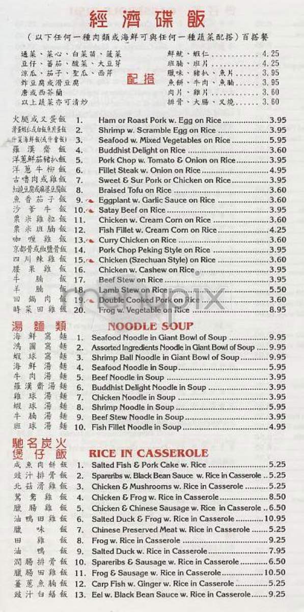 Cantoon Garden - New York, NY menu_pic