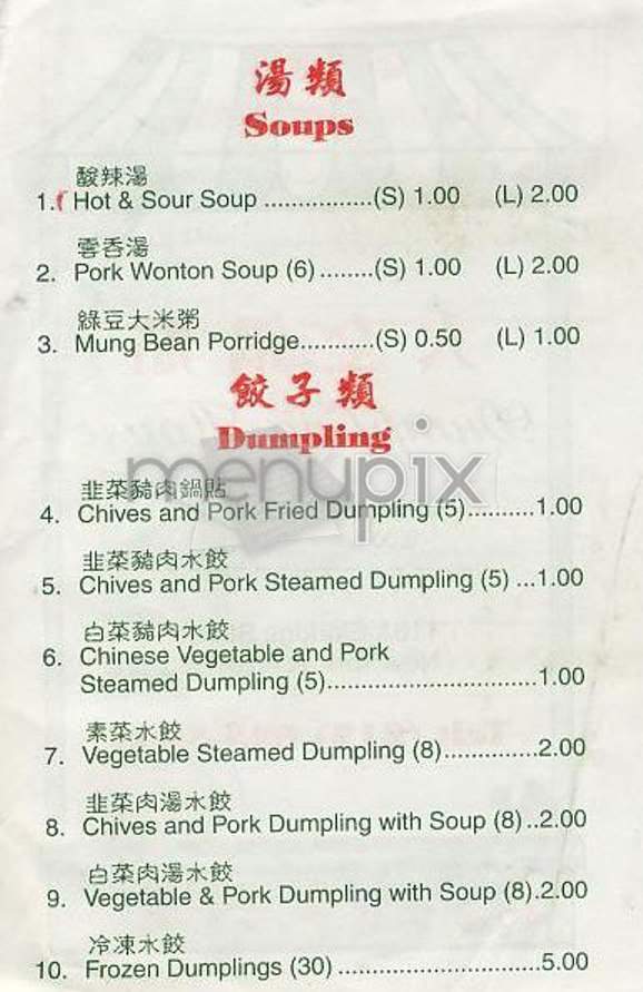 Vanessa's Dumpling House - New York, NY menu_pic