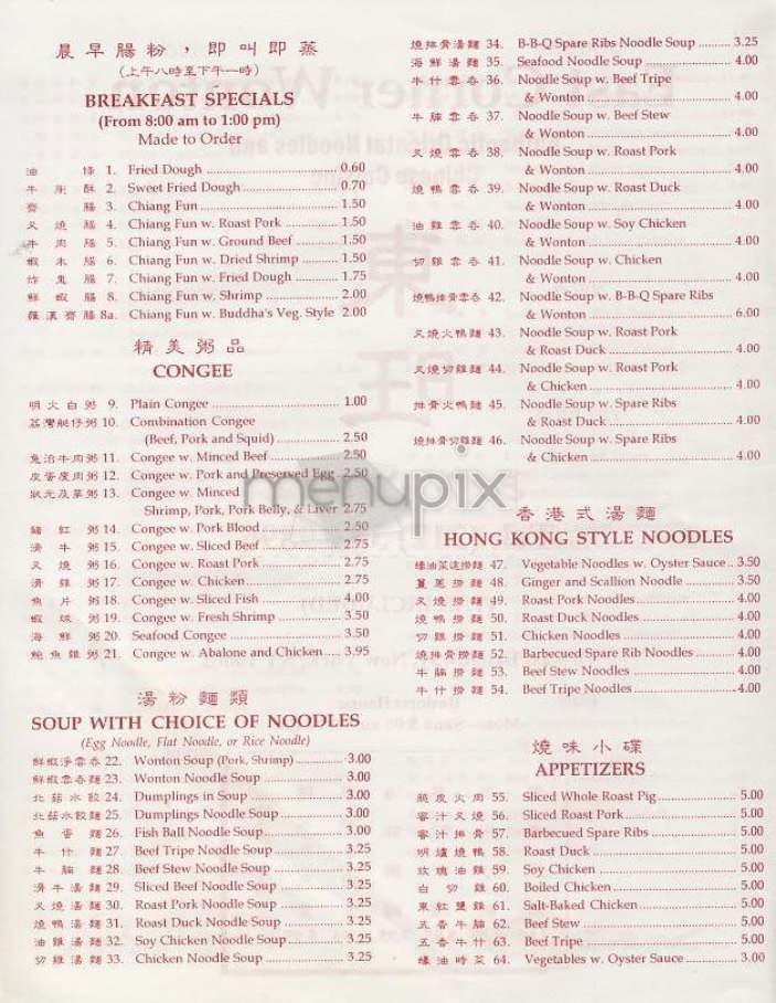 East Corner Wonton - New York, NY menu_pic