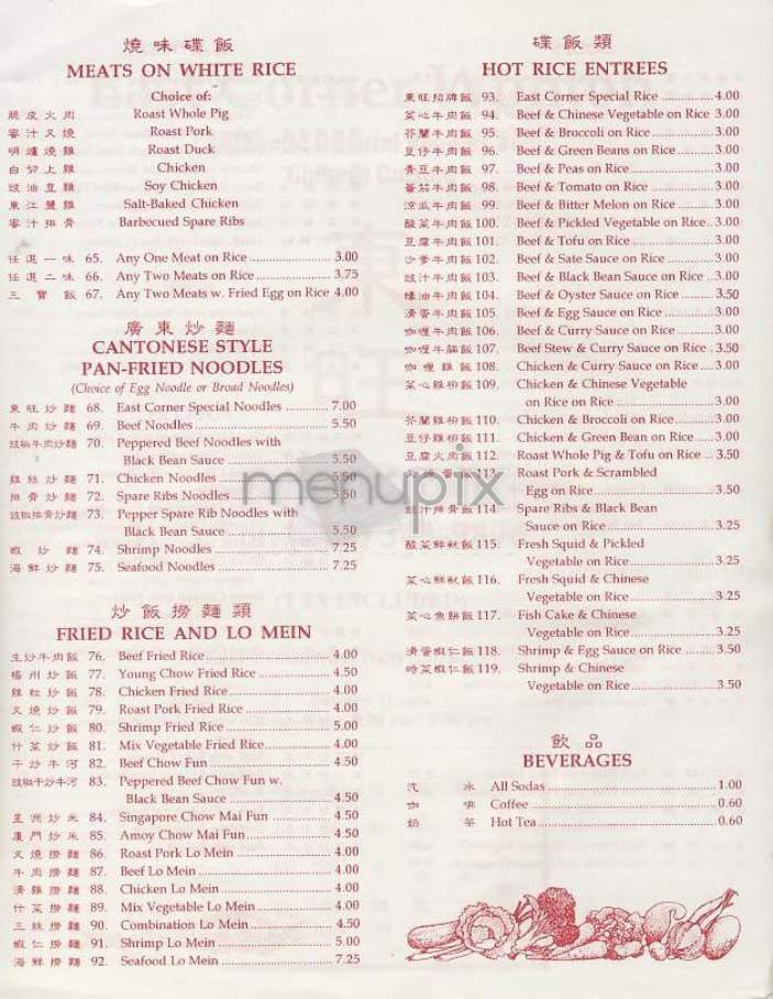 East Corner Wonton - New York, NY menu_pic