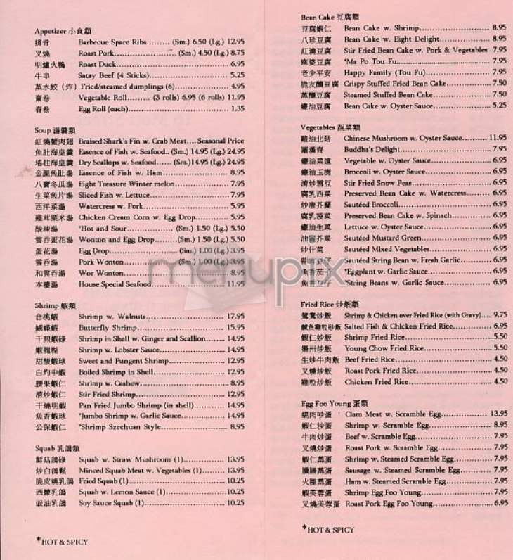 Hop Lee - New York, NY menu_pic