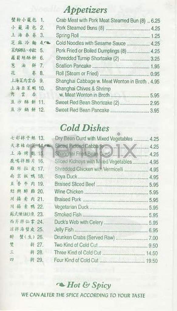 Joe's Shanghai - New York, NY menu_pic