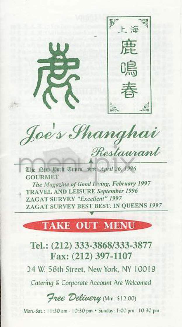 Joe's Shanghai - New York, NY menu_pic