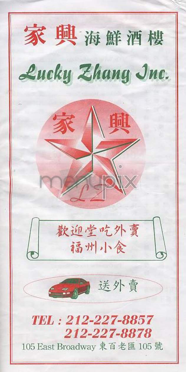 Lucky Zhang - New York, NY menu_pic