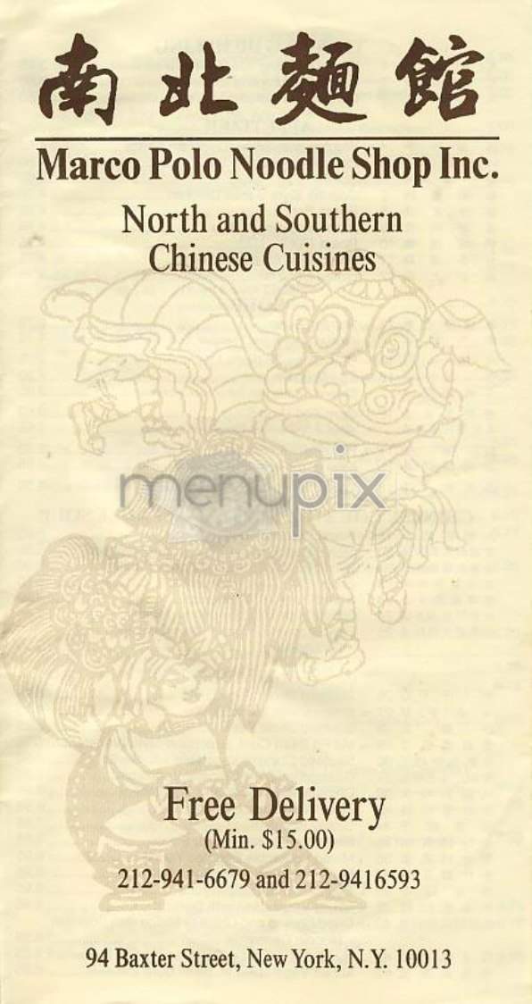 Marco Polo Noodle Shop - New York, NY menu_pic