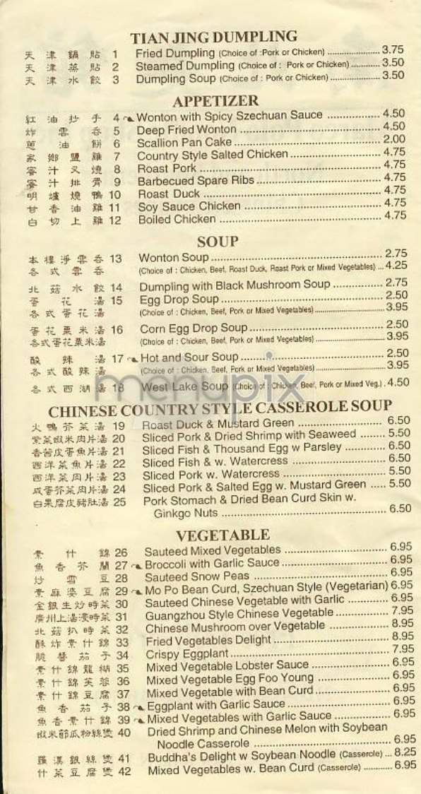 Marco Polo Noodle Shop - New York, NY menu_pic